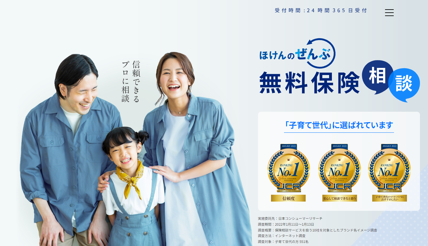 保険マンモス