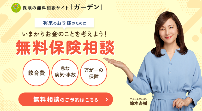 無料相談サイト「ガーデン」