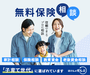 ほけんのぜんぶ