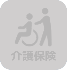 介護保険