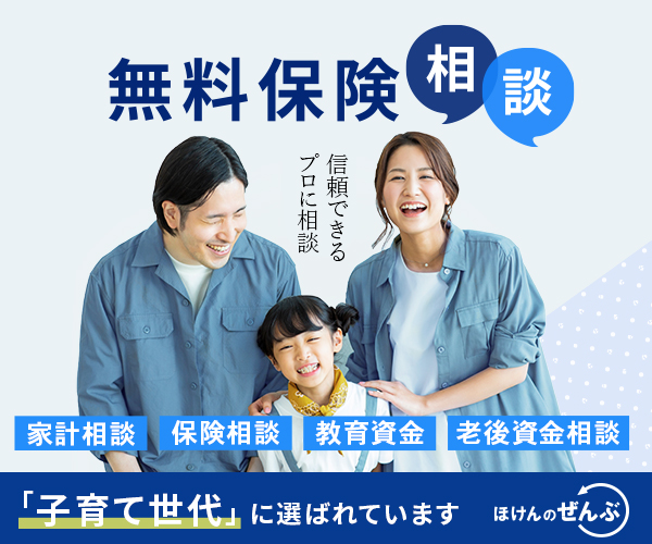 ほけんのぜんぶ